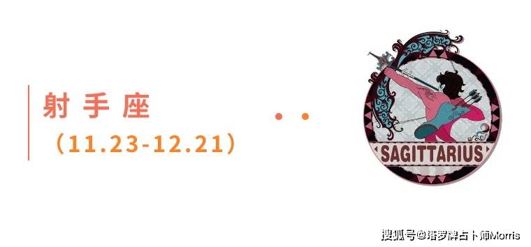 星运速递（1103-1109)开元棋牌Morris塔罗 一周(图2)