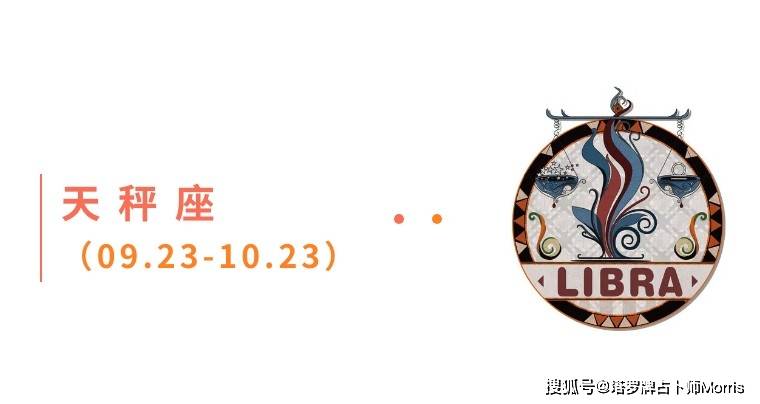 星运速递（1103-1109)开元棋牌Morris塔罗 一周(图6)